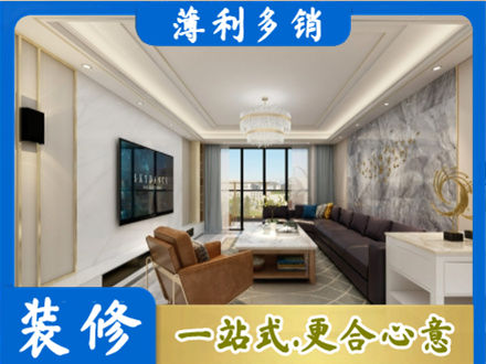 南京装修新房