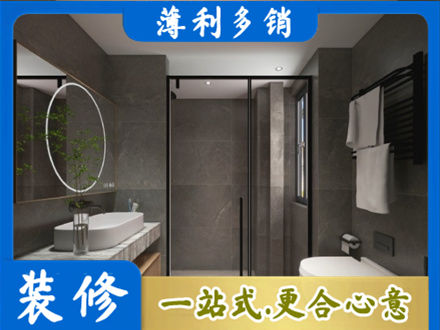 南京洗浴间装修