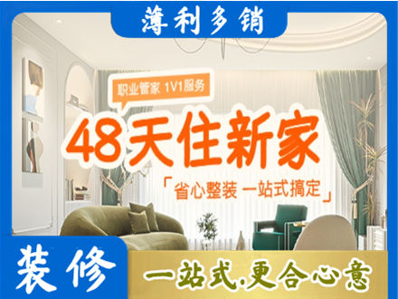 南京新房整装